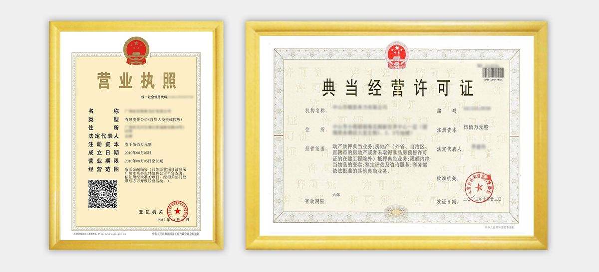 深圳典當(dāng)行設(shè)立的基本條件解析——經(jīng)營(yíng)典當(dāng)業(yè)務(wù)的合規(guī)指南