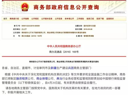 金融機(jī)構(gòu)又多三類(lèi)！典當(dāng)行等明確由銀保監(jiān)會(huì)監(jiān)管，典當(dāng)業(yè)務(wù)迎新規(guī)