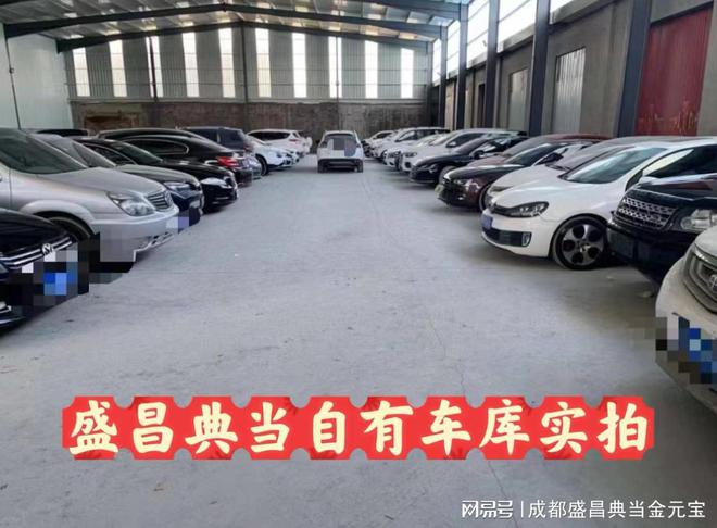 現(xiàn)代典當(dāng)行 不看征信的靈活融資新選擇——成都房屋汽車(chē)典當(dāng)業(yè)務(wù)解讀